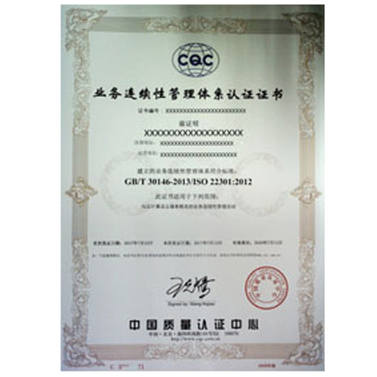 ISO22301是什么？申報(bào)流程是怎樣的？