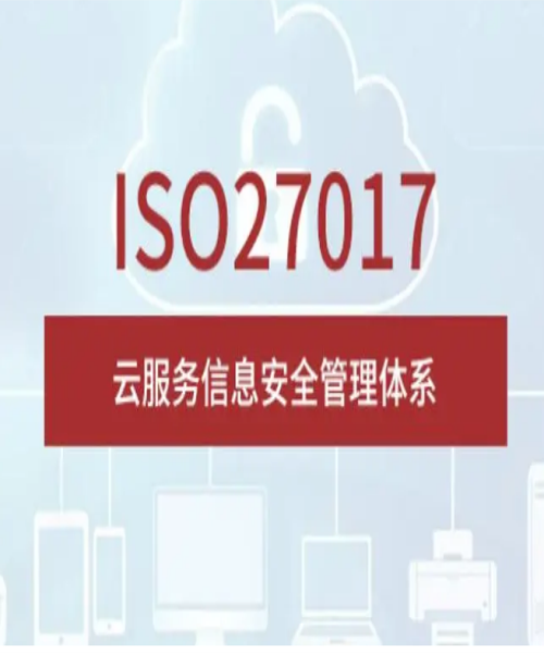 ISO27017認(rèn)證對(duì)企業(yè)有什么意義呢？